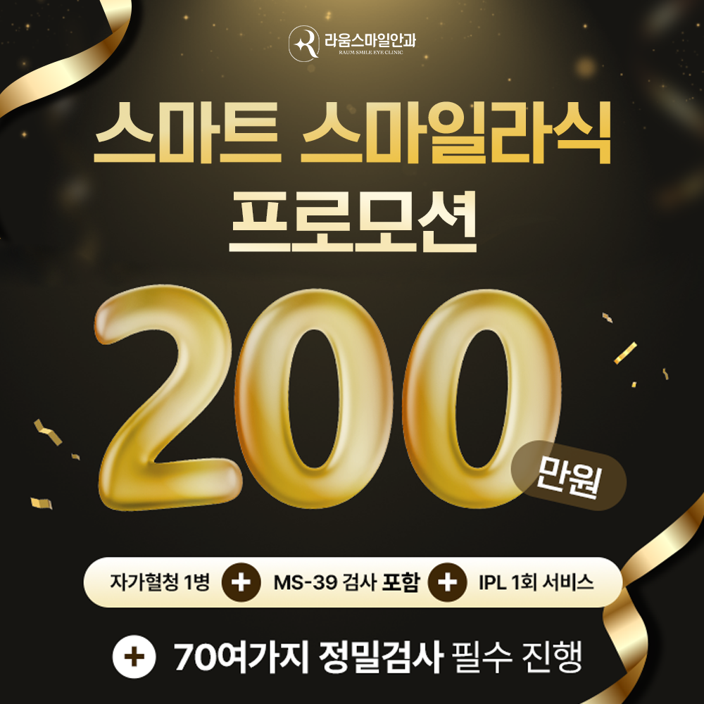 라움스마일강남_모두닥_스마트라식 정사각 배너 복사.png