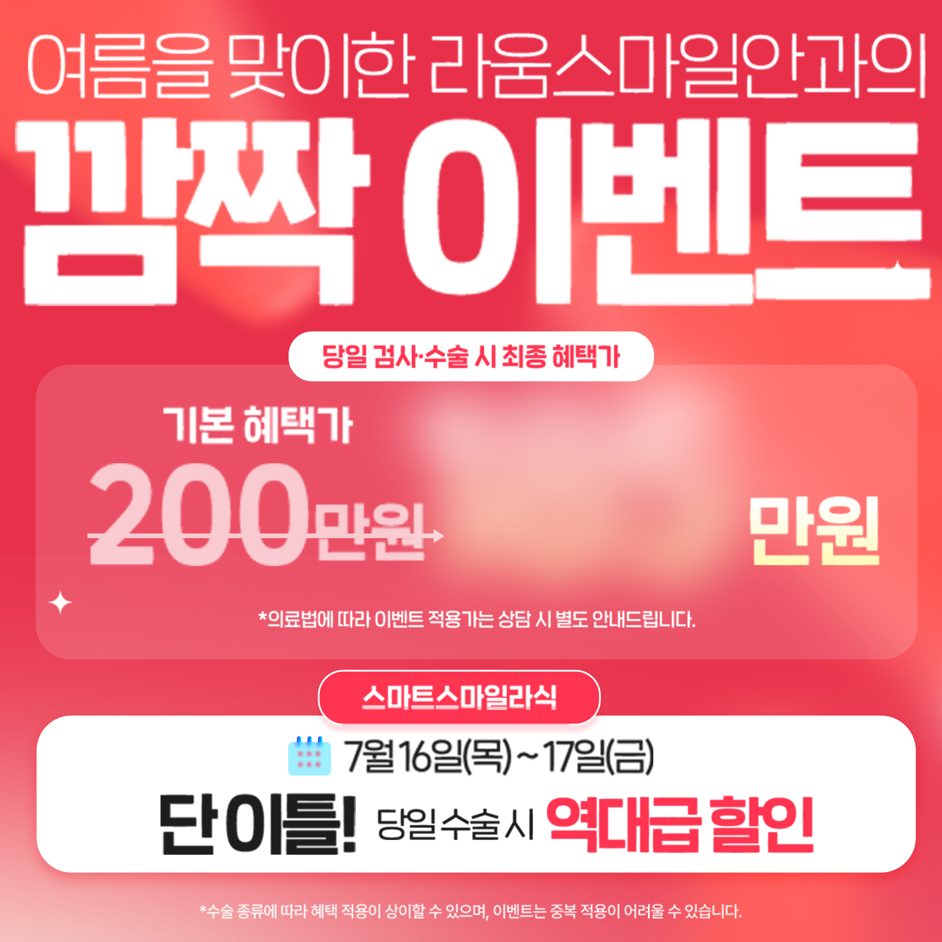 260625_여름깜짝이벤트 정방형혜택X@3x.jpg