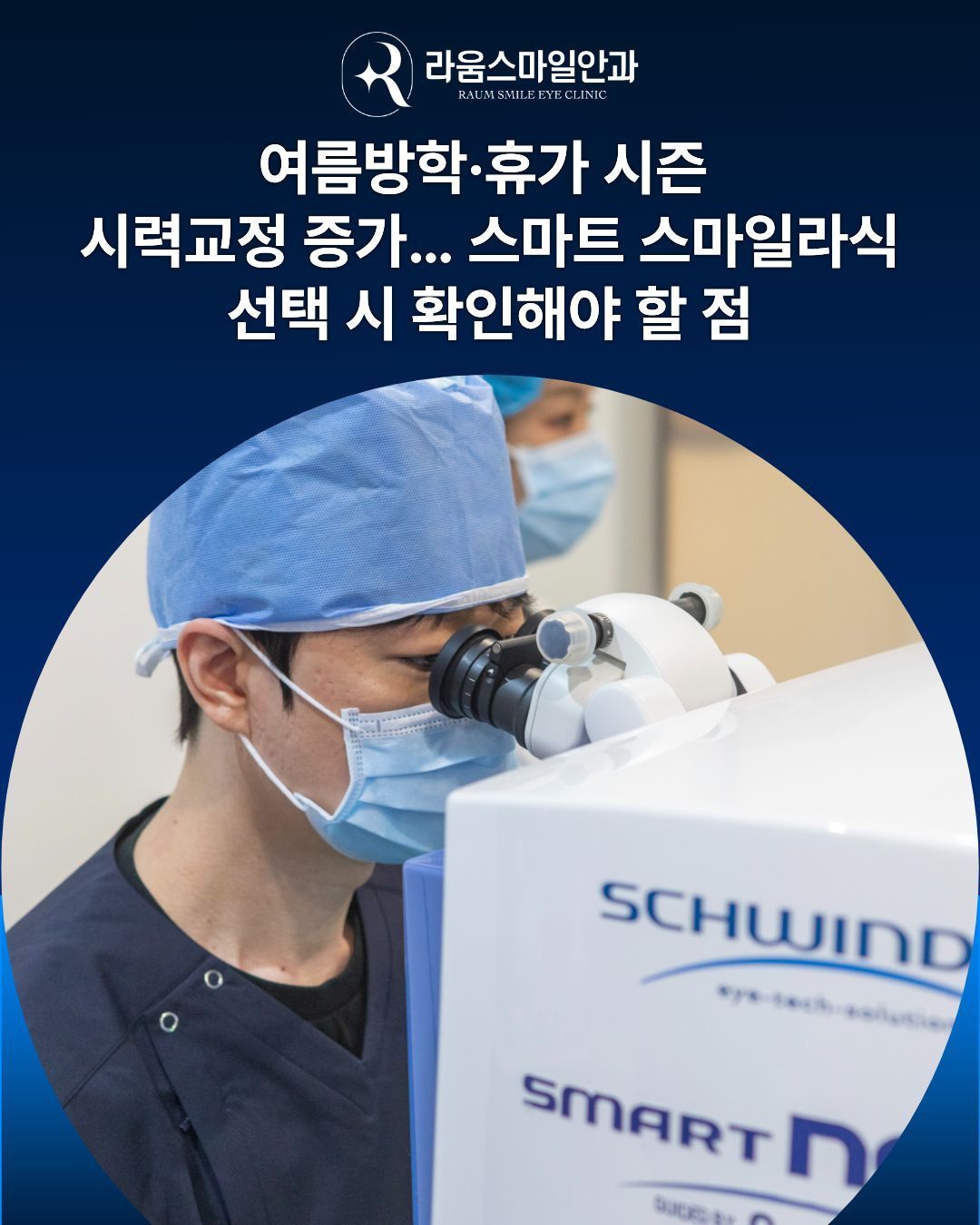 여름방학 시력교정.jpg